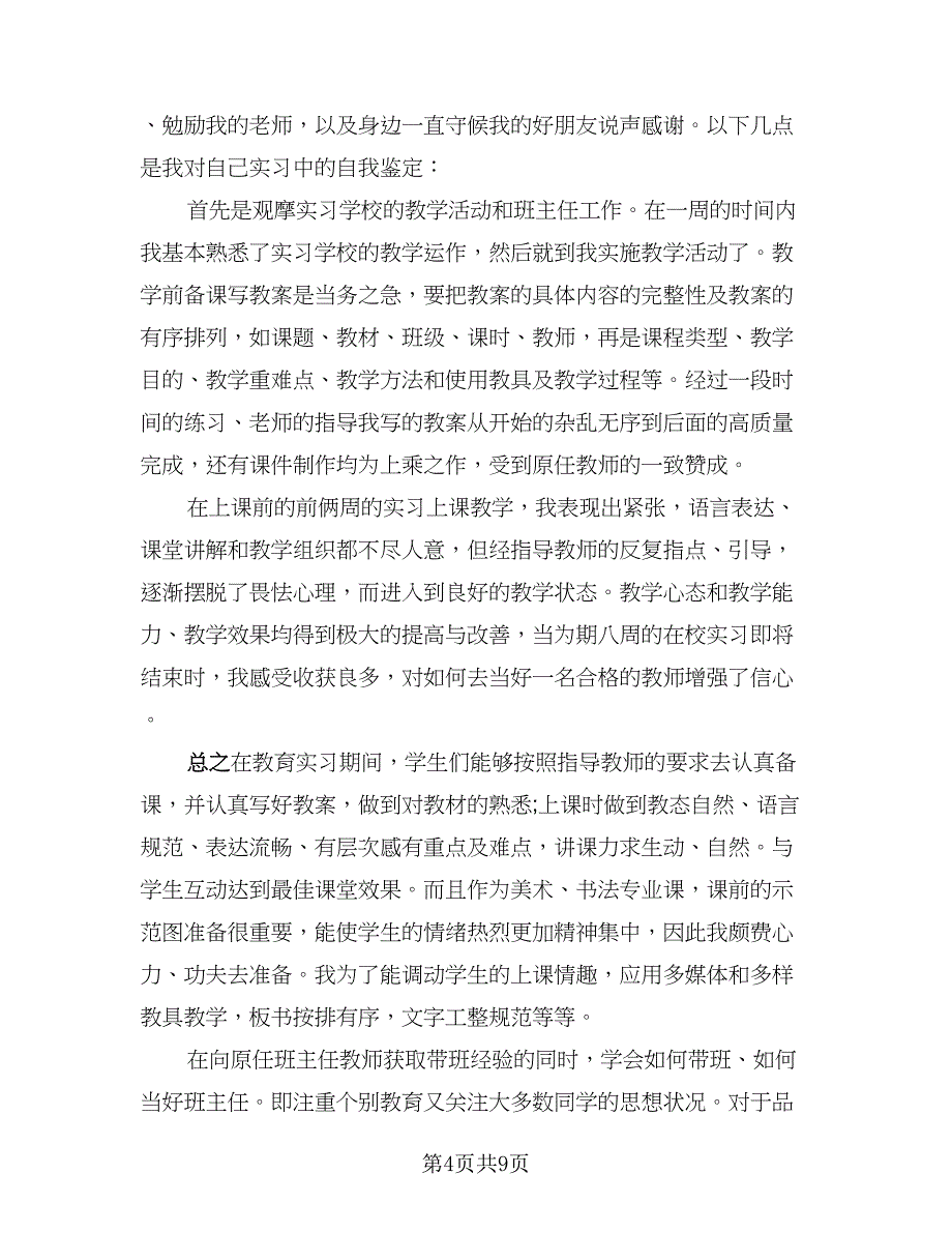 2023普通教师顶岗实习总结标准范本（5篇）_第4页