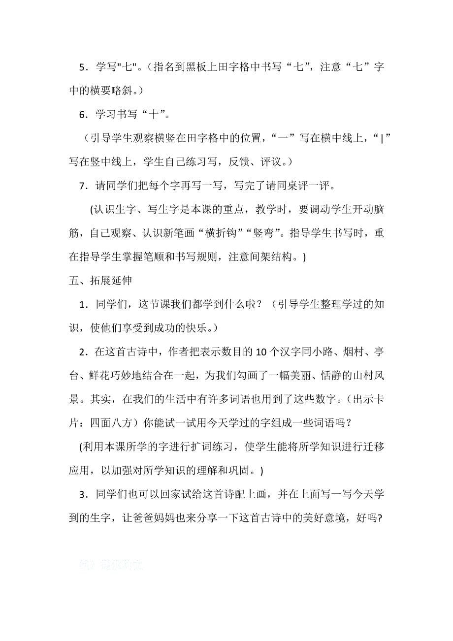 《山村》教学设计.docx_第5页