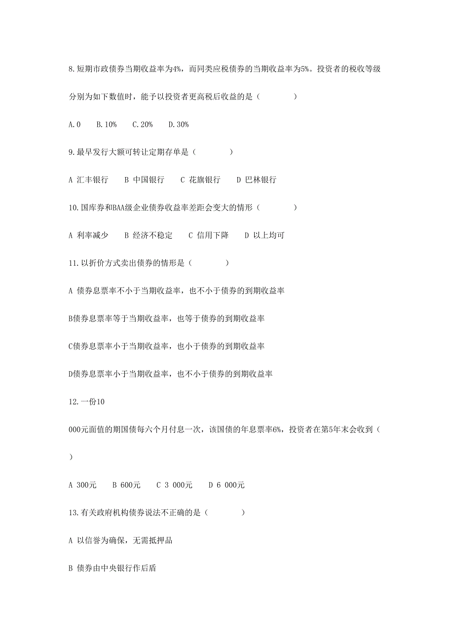 2024年金融市场学及答案题库_第2页