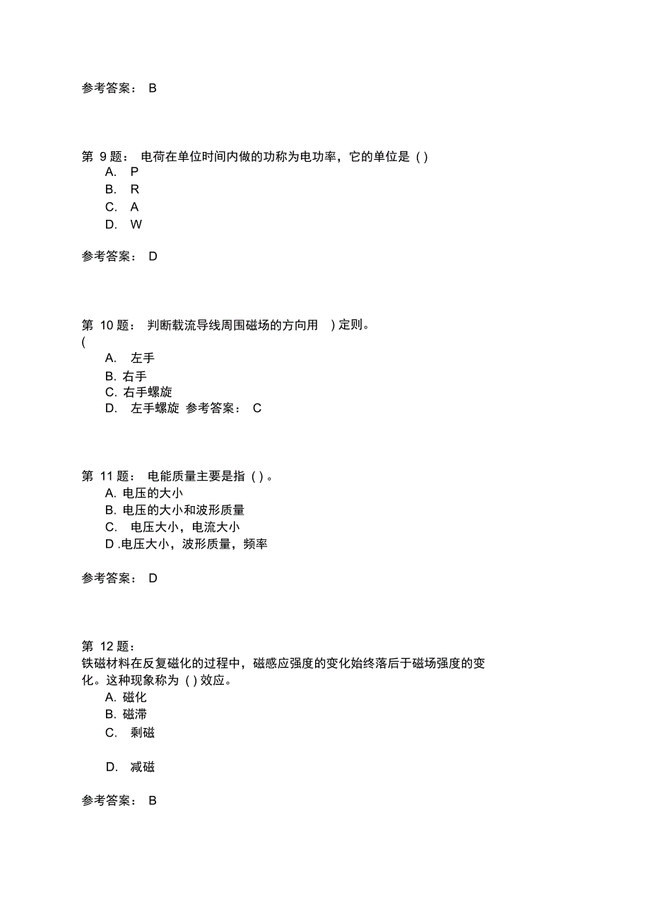 送电线路工基础知识模拟27_第3页