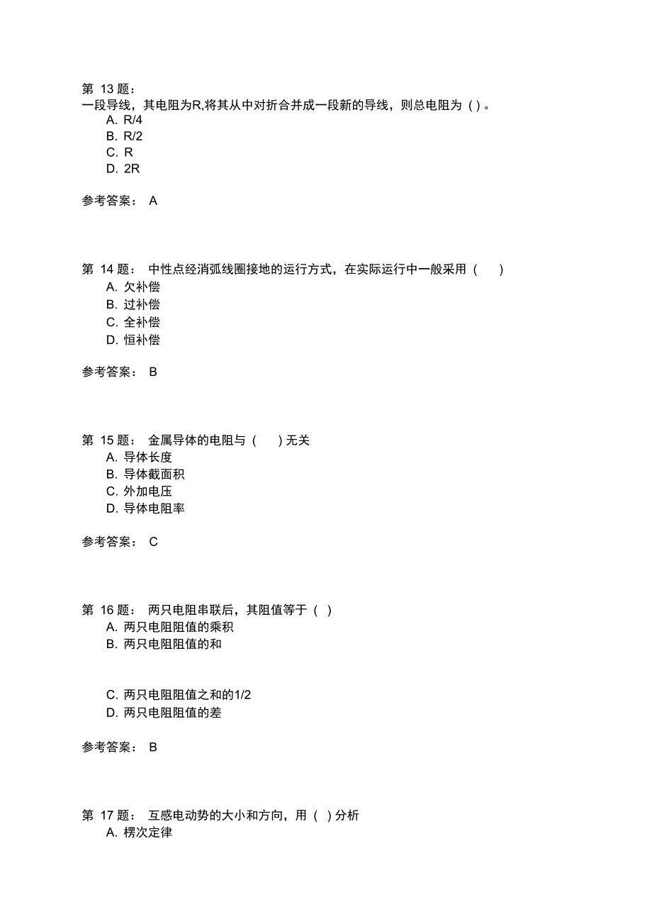 送电线路工基础知识模拟27_第4页