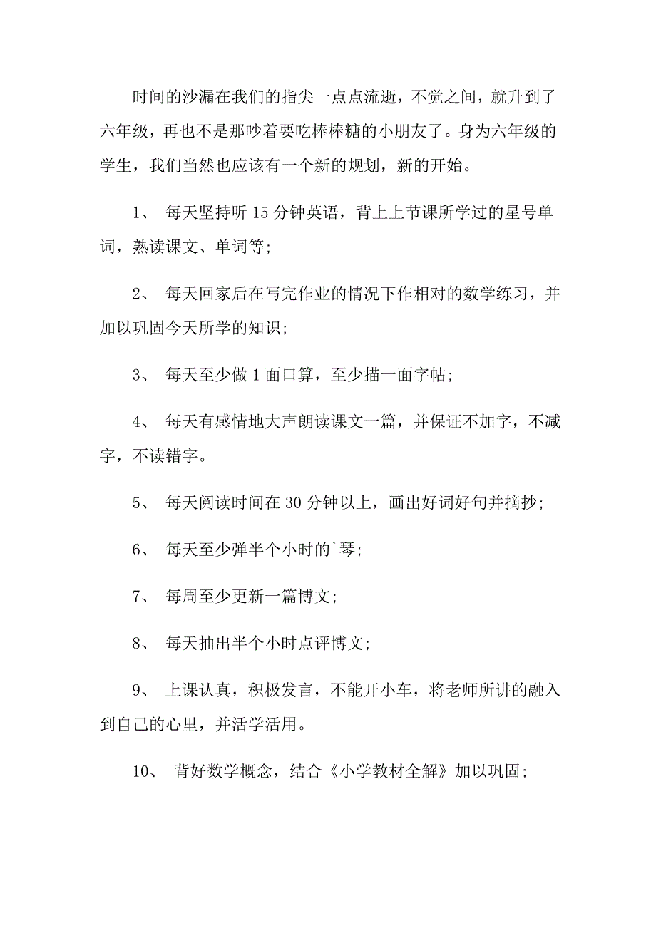 2022学生学习计划3篇_第4页