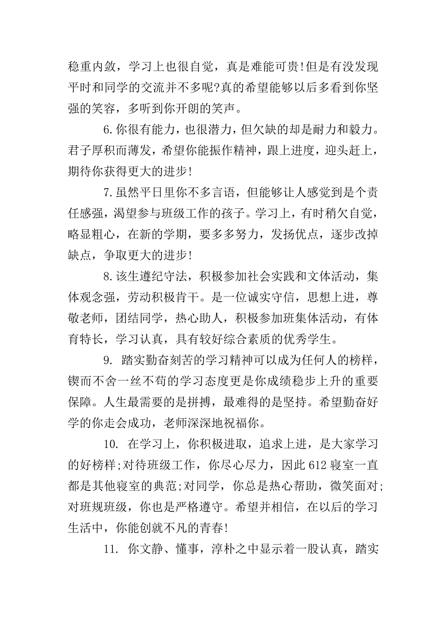 老师如何给学生写期末考试评语.doc_第2页