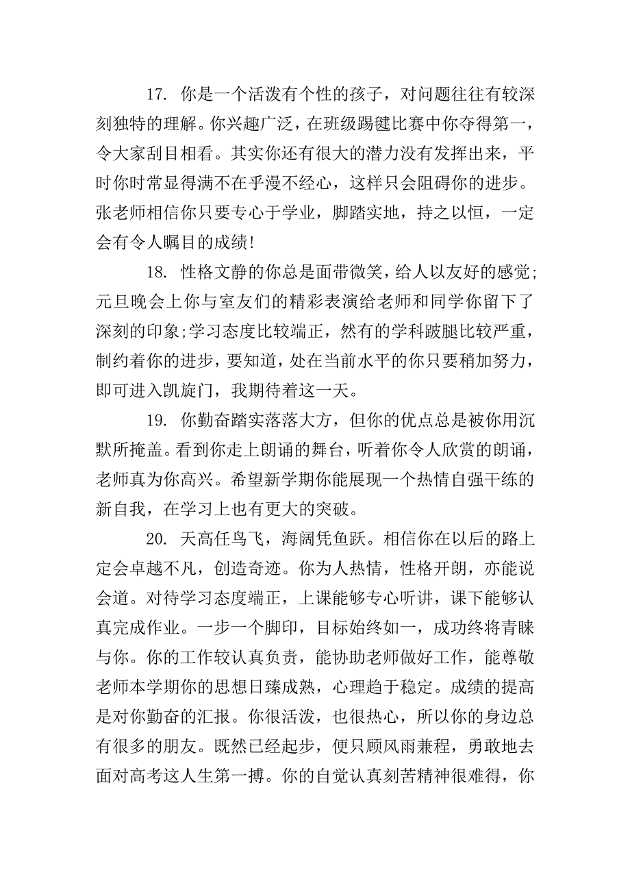 老师如何给学生写期末考试评语.doc_第4页