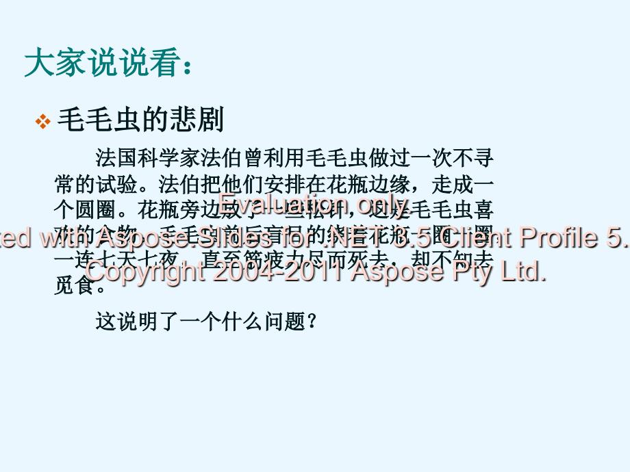 九年级思品第七单元第二十三课走向未来课件_第4页