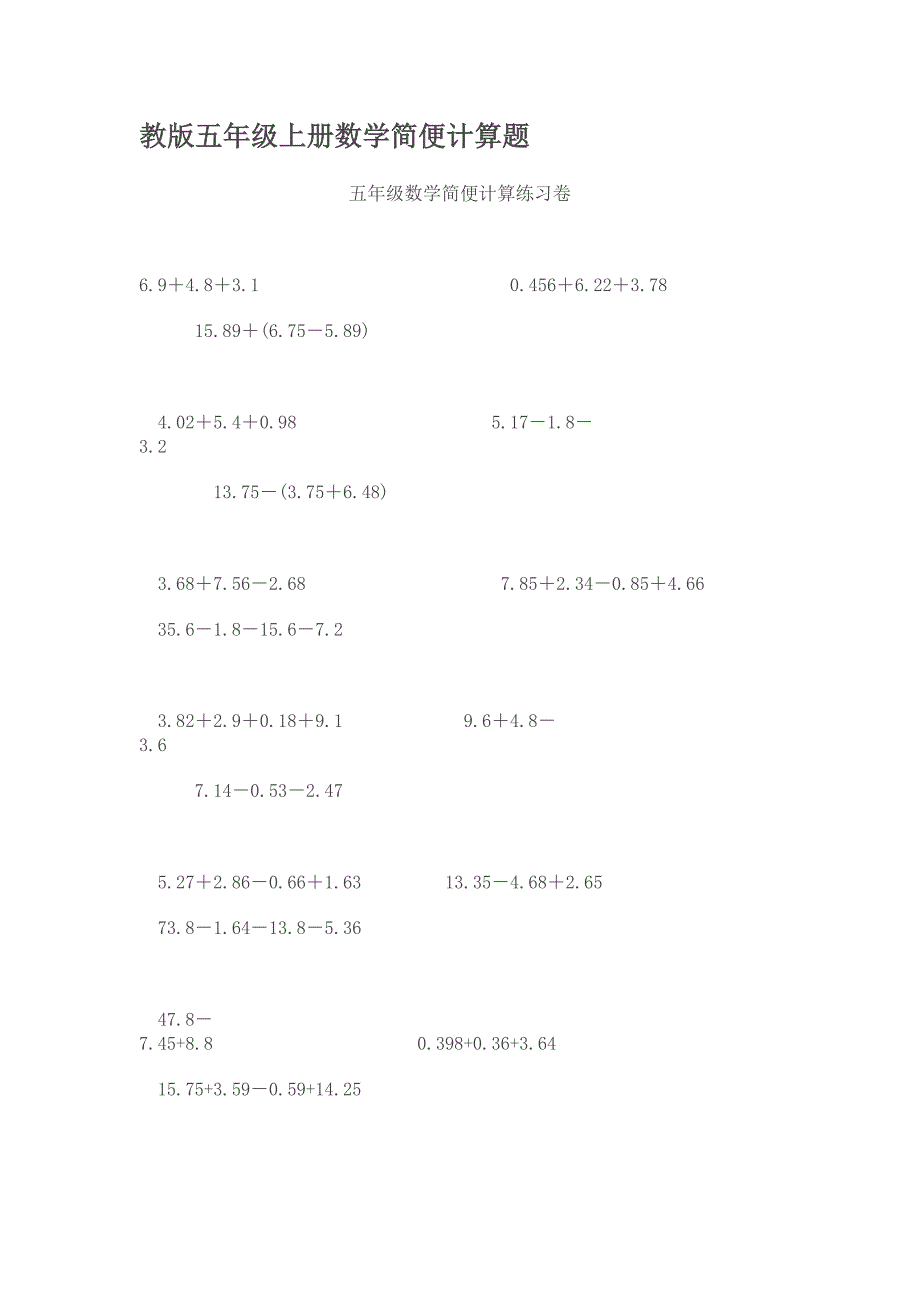 教版五年级上册数学简便计算题.doc_第1页