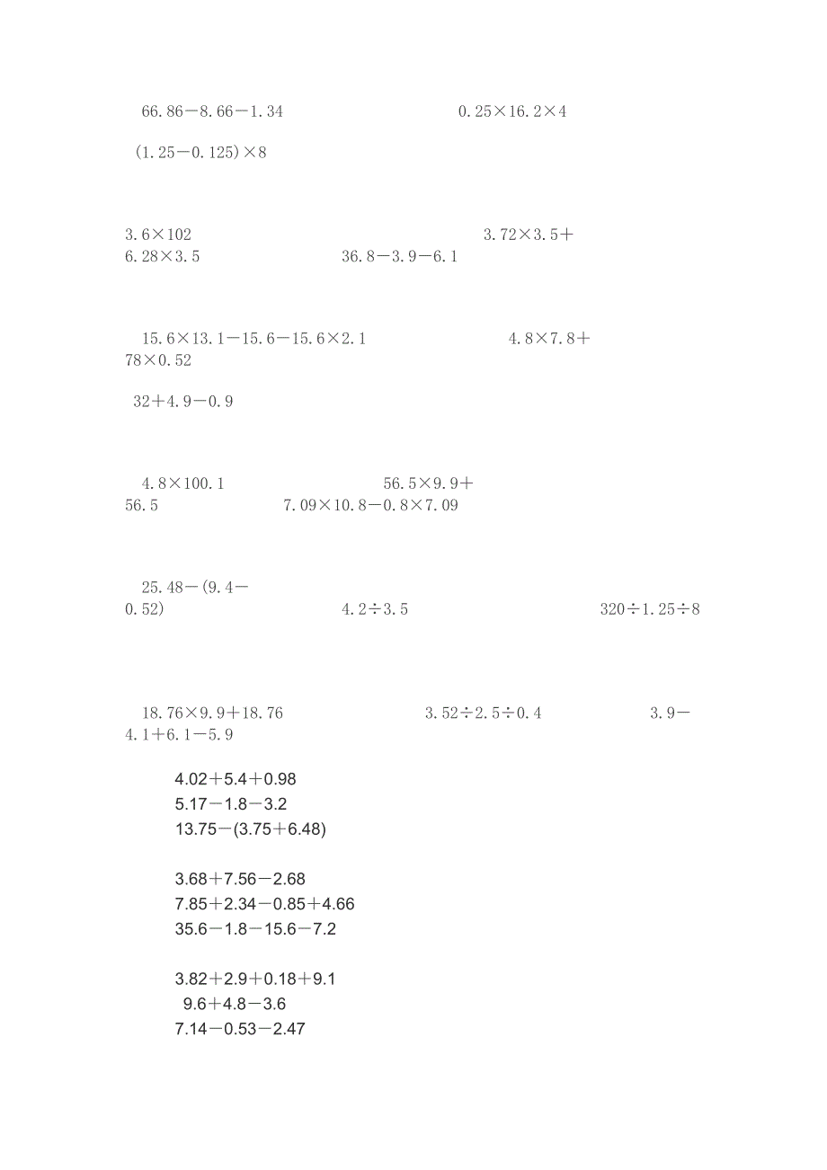 教版五年级上册数学简便计算题.doc_第2页