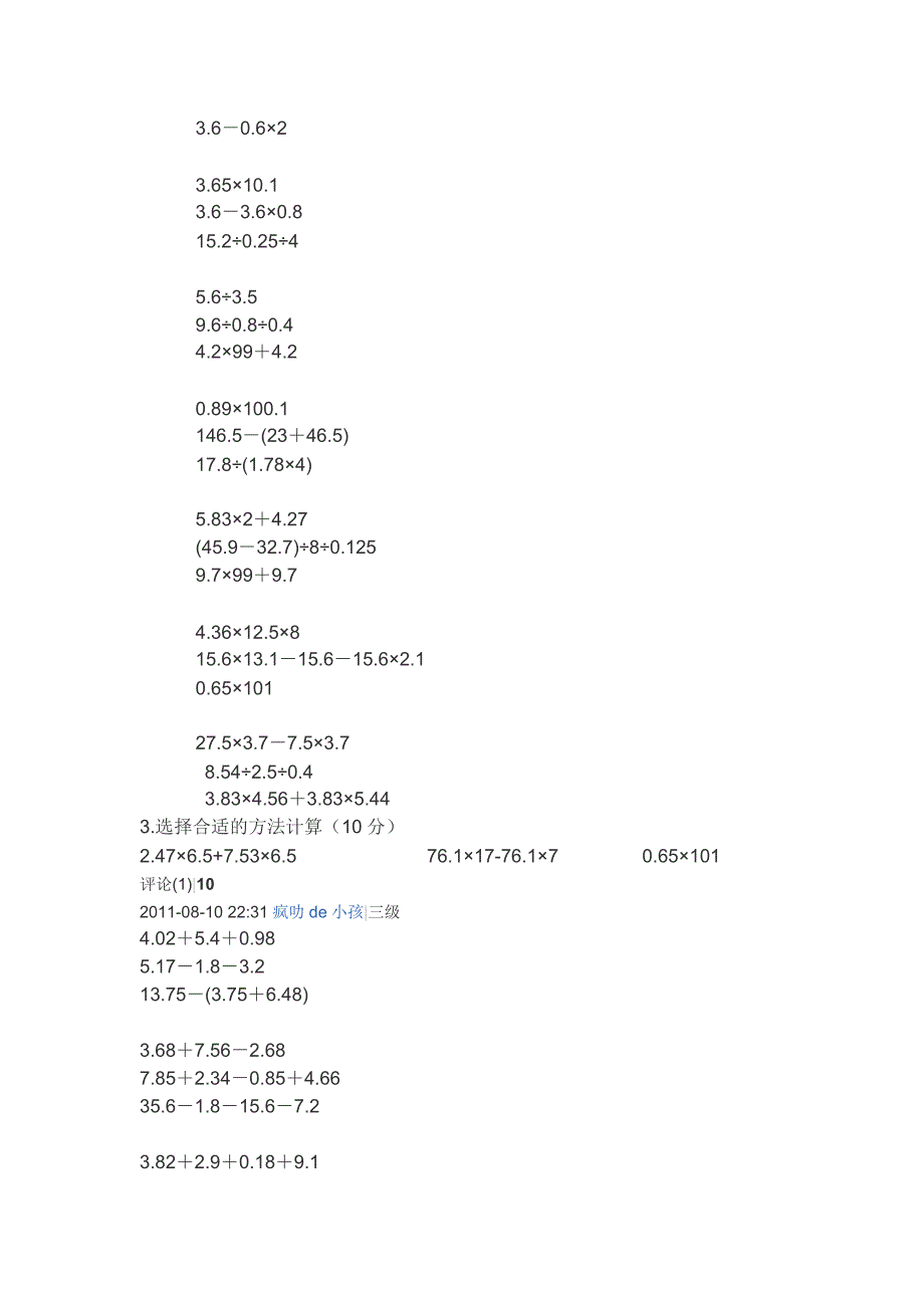 教版五年级上册数学简便计算题.doc_第4页