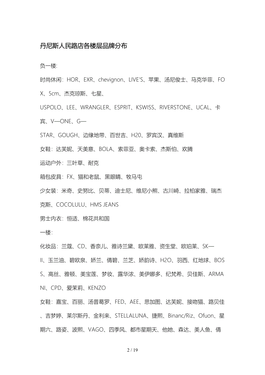 郑州10大商场楼层品牌汇集最新资料(2013.10)_第2页