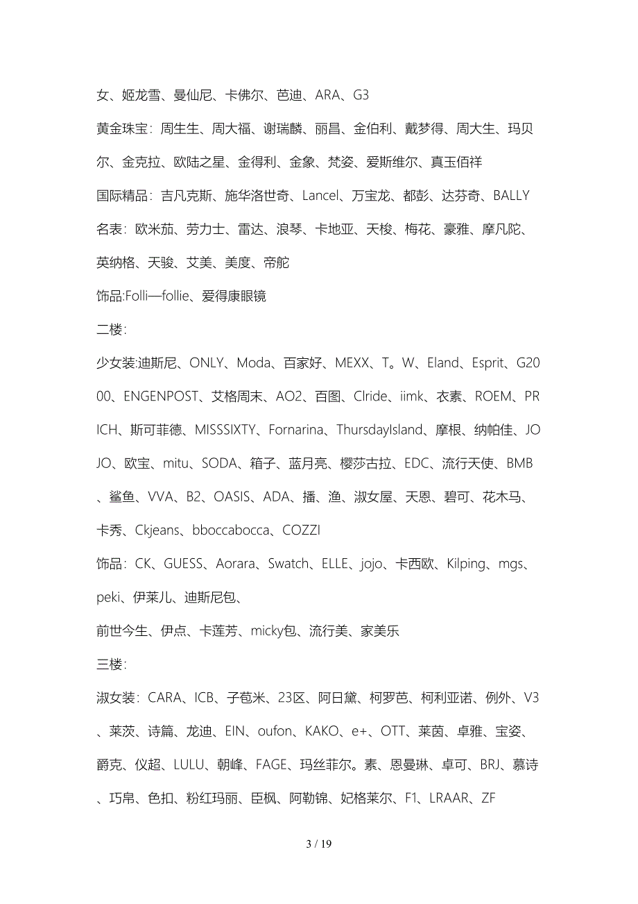 郑州10大商场楼层品牌汇集最新资料(2013.10)_第3页