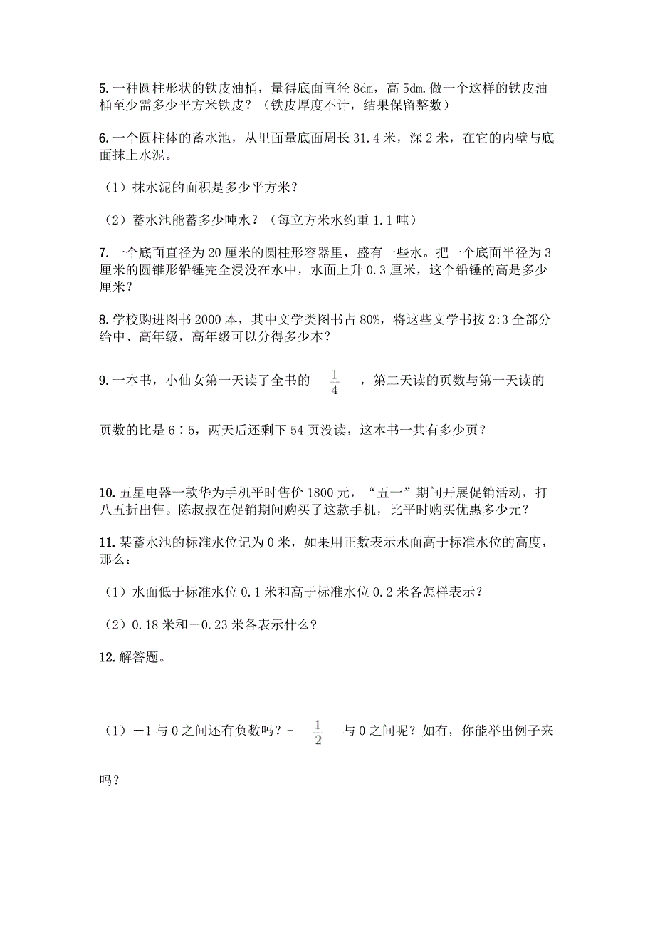 (完整版)六年级下册数学应用题50道含答案【模拟题】.docx_第2页