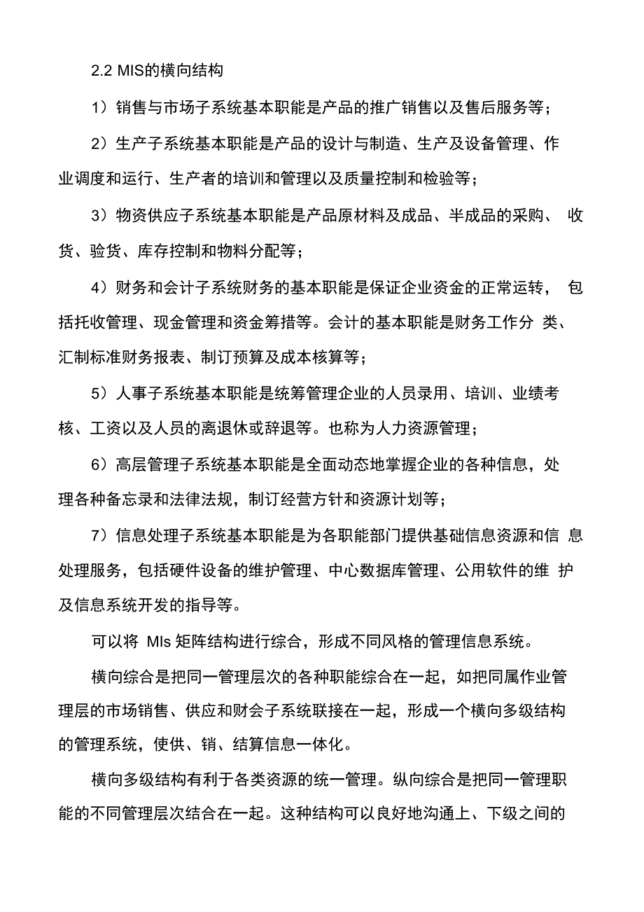 信息管理系统结构及功能分析_第3页