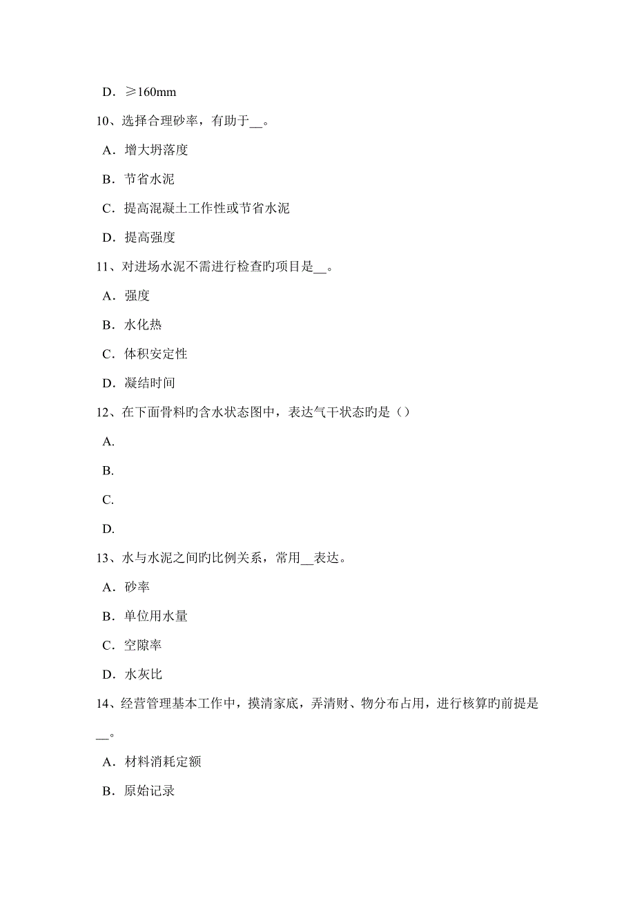 2022年河北省材料员专业知识与专业技能考试试题.docx_第3页