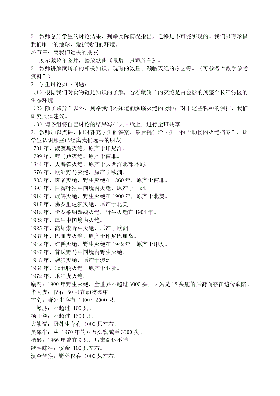 思想品德八年级下册教案.doc_第4页