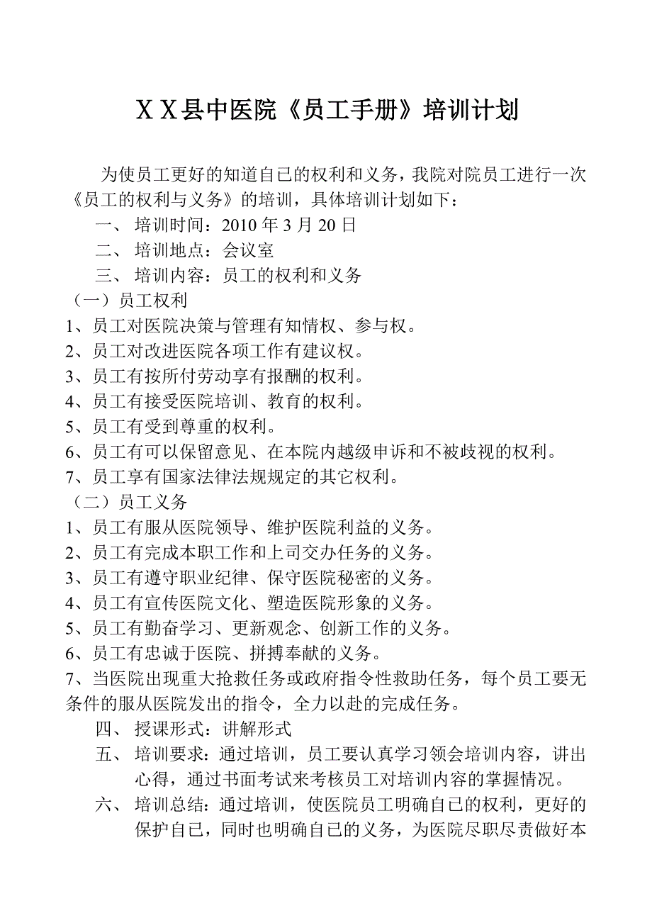 中医院员工手册培训计划_第2页