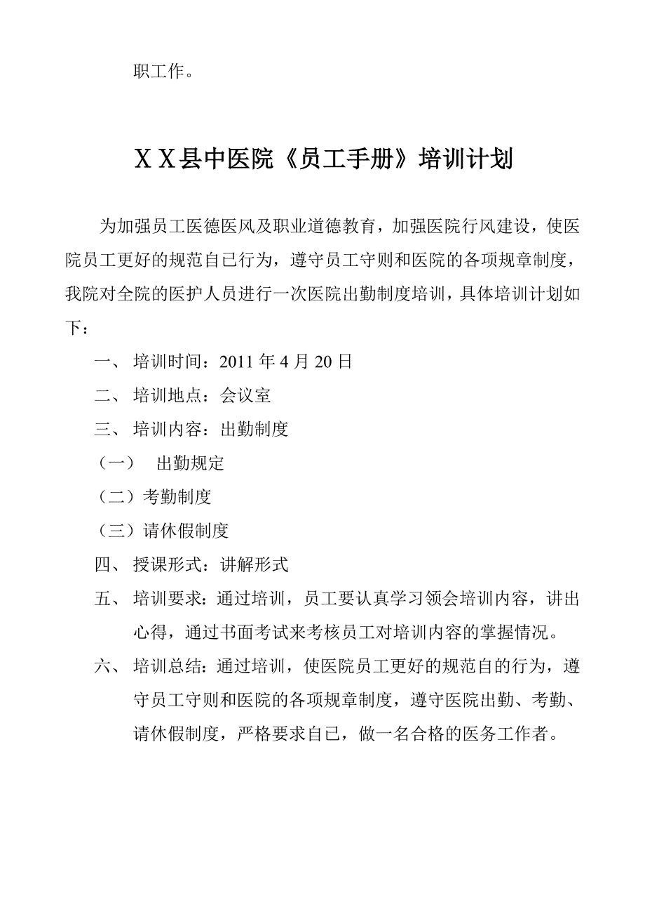 中医院员工手册培训计划_第3页