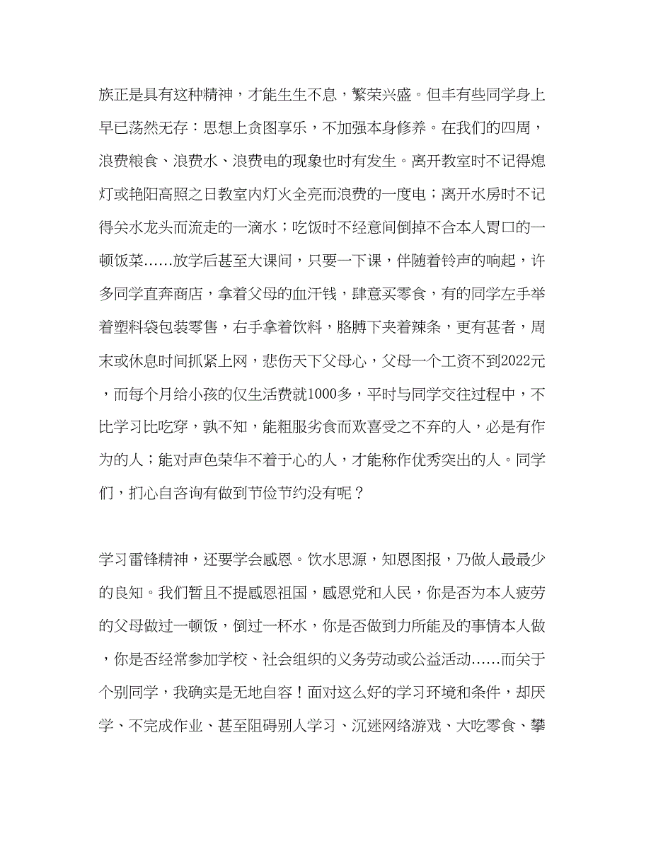 2023年升旗仪式讲话学雷锋从身边做起从小事做起演讲稿.docx_第4页