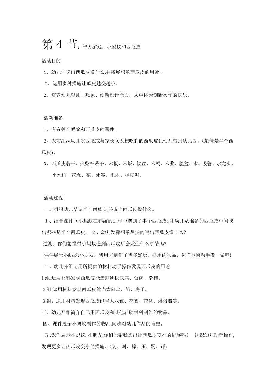 益智游戏教案_第5页