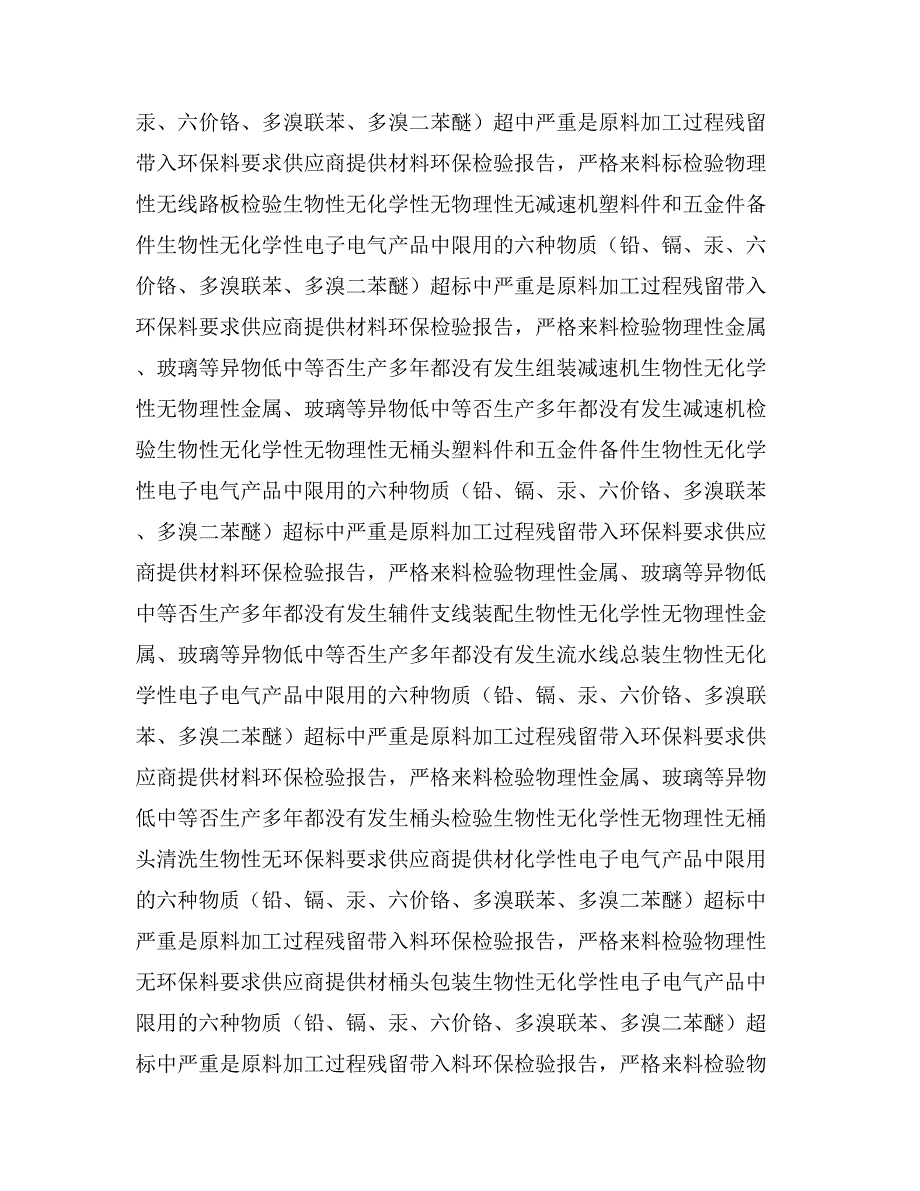 危害分析评估记录 207.doc_第3页