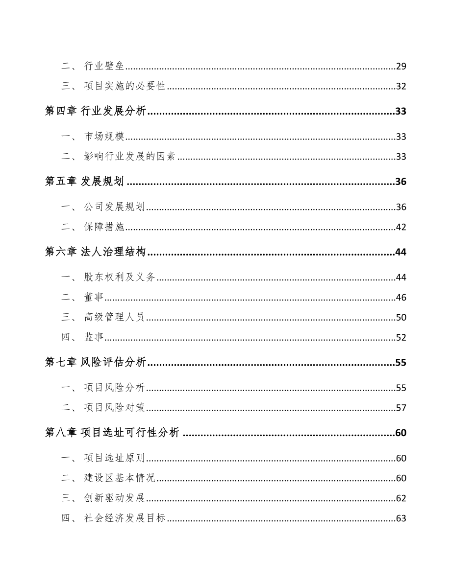 内蒙古关于成立烘培食品公司可行性研究报告_第3页