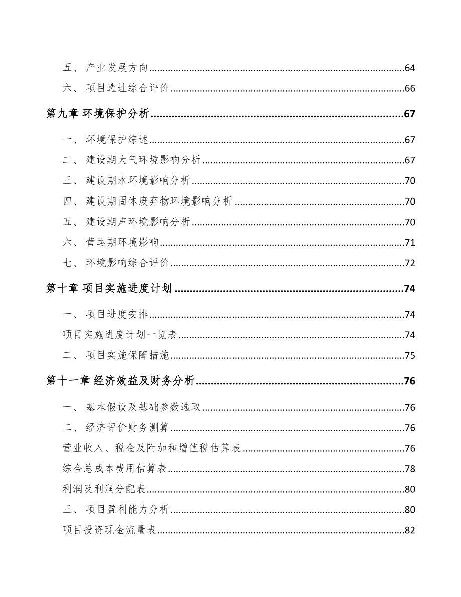 内蒙古关于成立烘培食品公司可行性研究报告_第4页