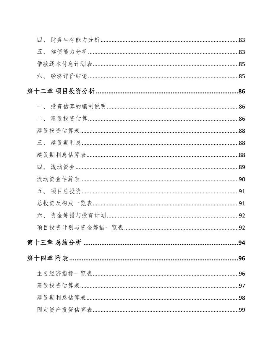 内蒙古关于成立烘培食品公司可行性研究报告_第5页