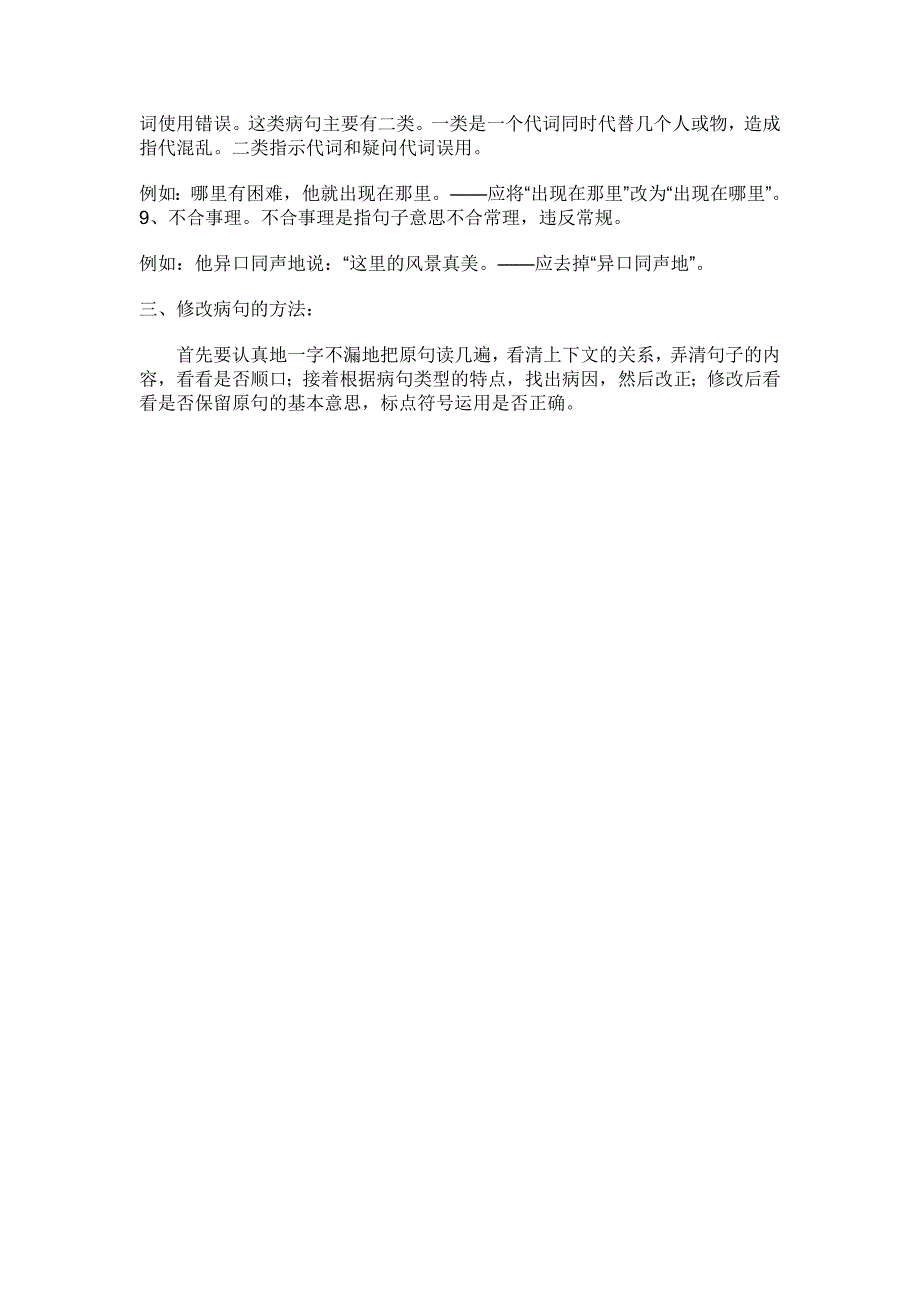 小学生语文修改病句方法指导_第2页