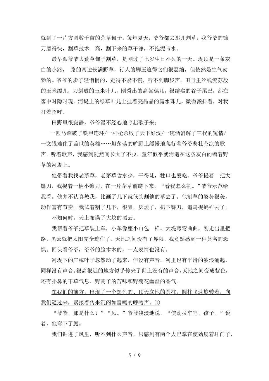 新部编版八年级语文下册期中考试及答案.doc_第5页