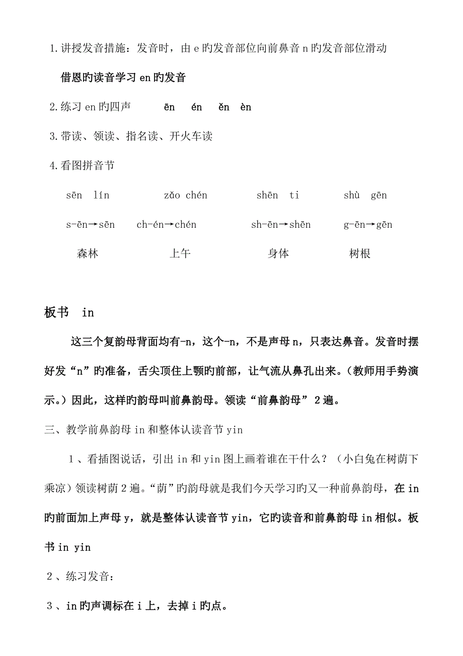 前后鼻韵母教案设计解读_第2页