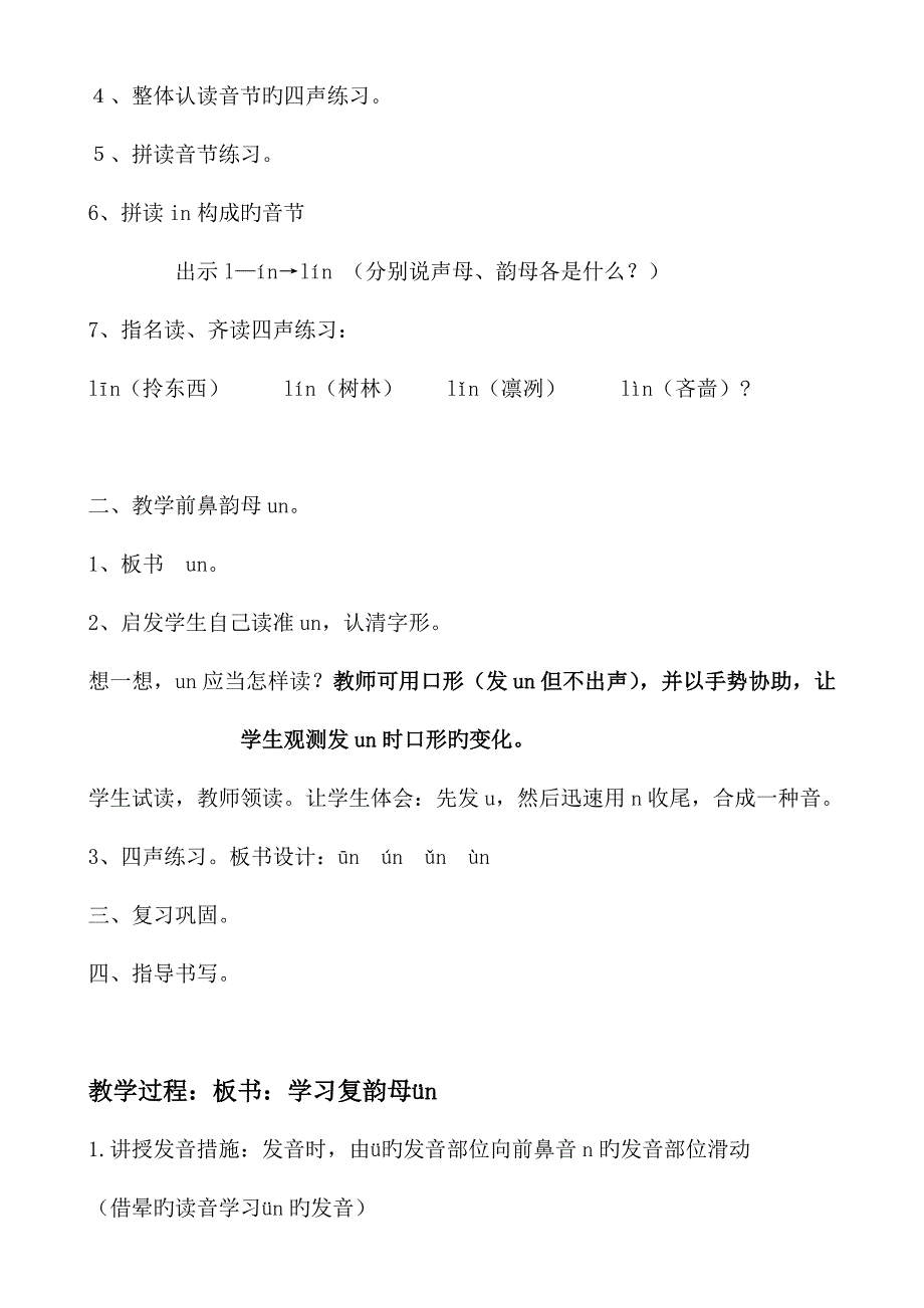 前后鼻韵母教案设计解读_第3页