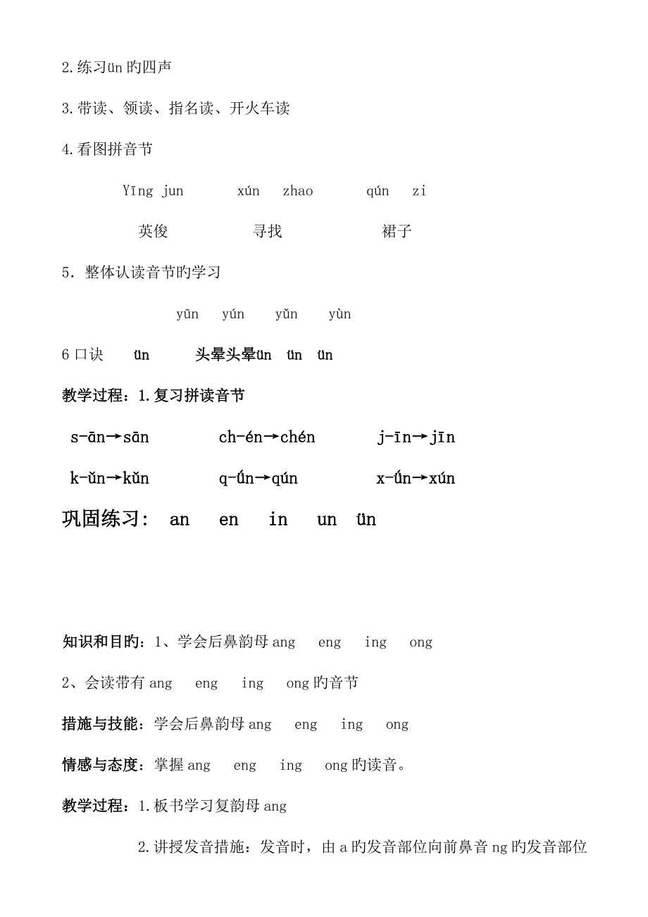 前后鼻韵母教案设计解读_第4页