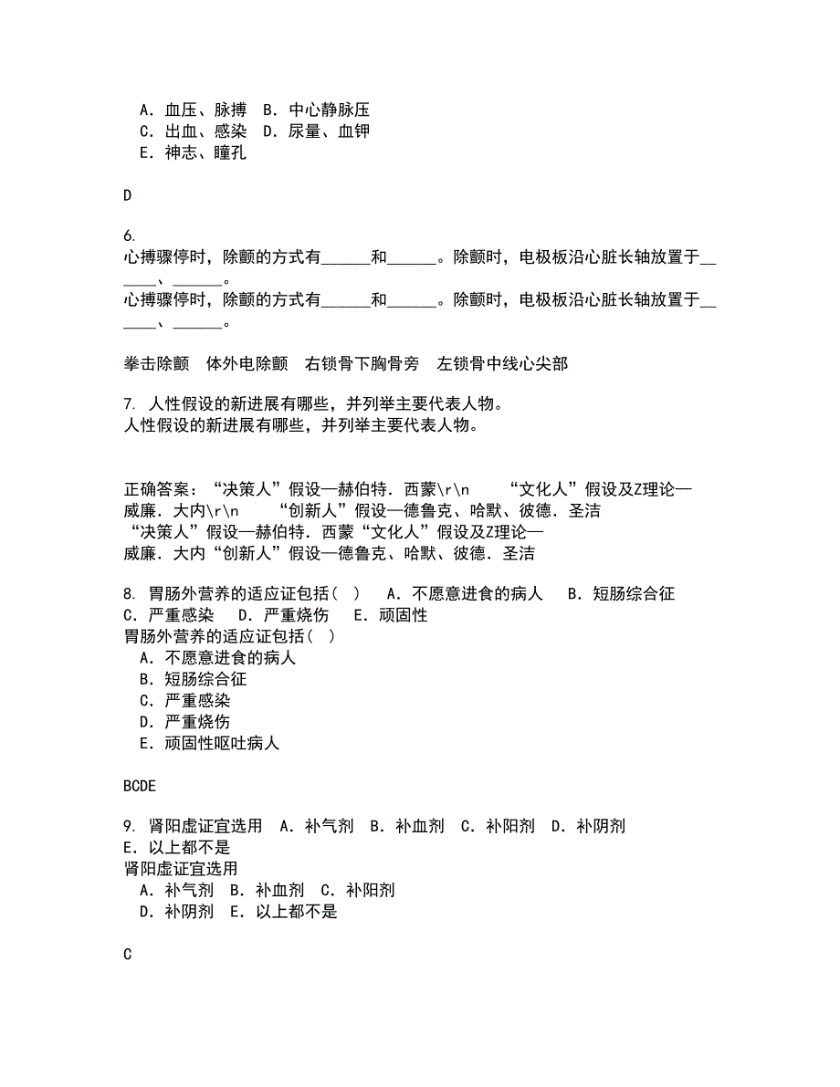 中国医科大学21秋《康复护理学》平时作业二参考答案72_第2页