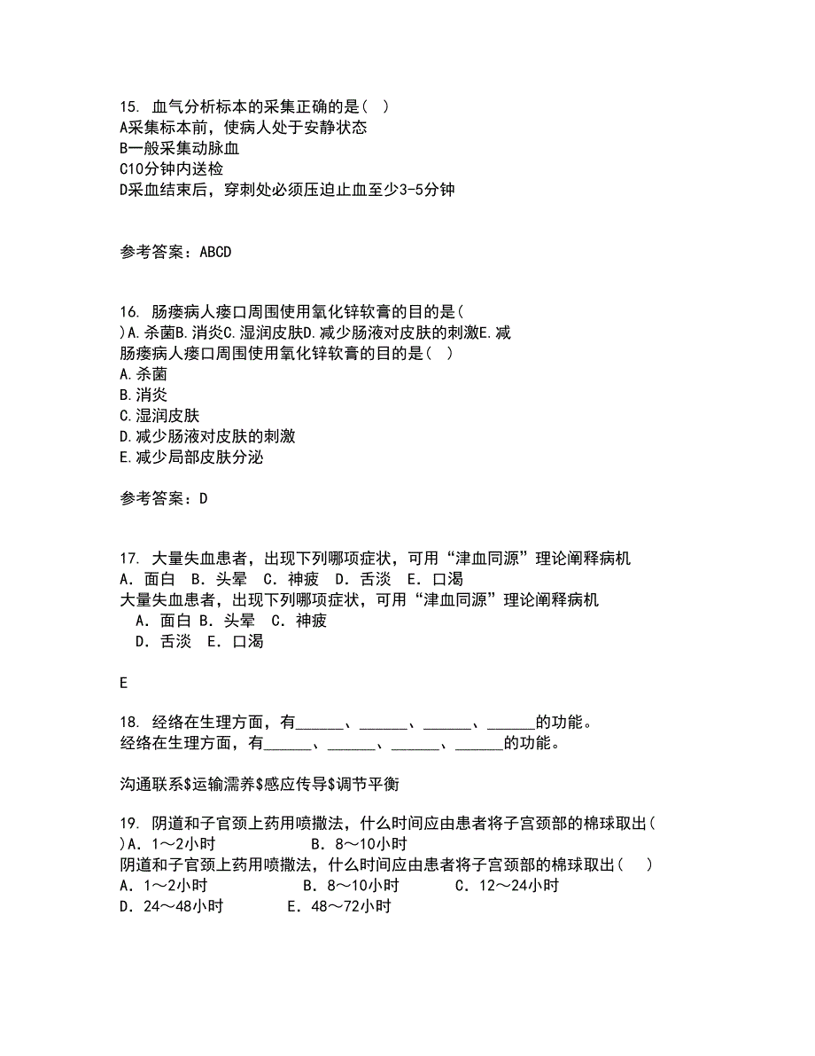 中国医科大学21秋《康复护理学》平时作业二参考答案72_第4页