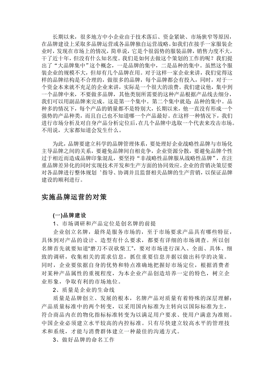 企业核心竞争力及品牌运营.doc_第4页