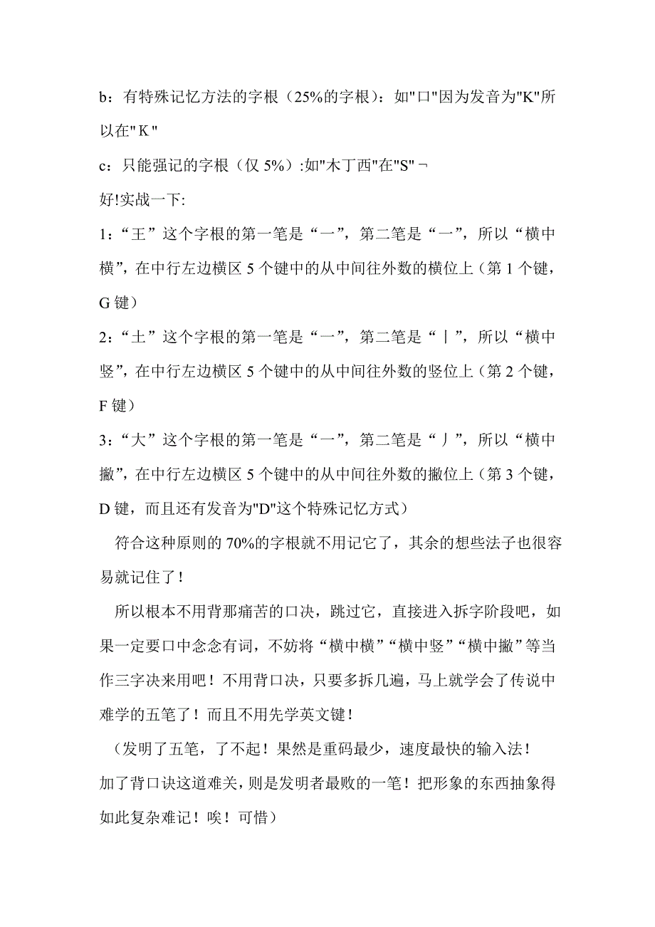 学电脑五笔打字,不用背口诀,5分钟轻松学会五笔打字,快来试试吧!.doc_第2页