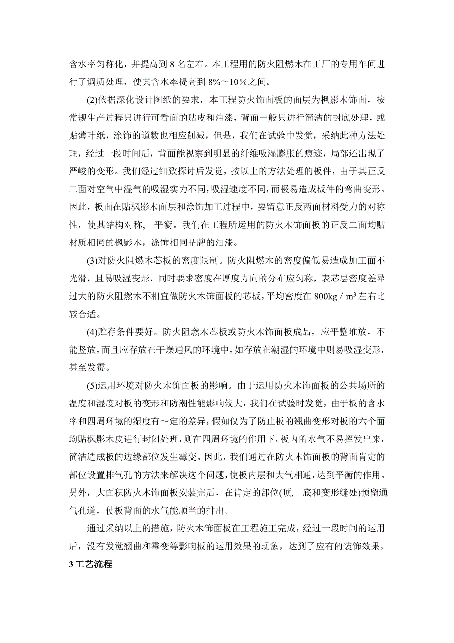 木饰面板干挂施工方案_第2页