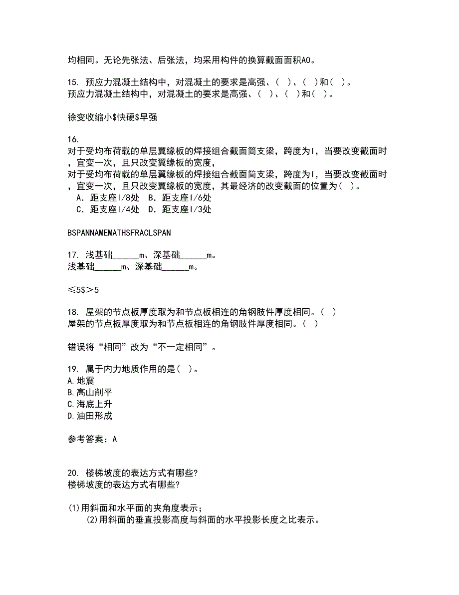 东北农业大学21春《工程地质》学基础离线作业1辅导答案43_第4页