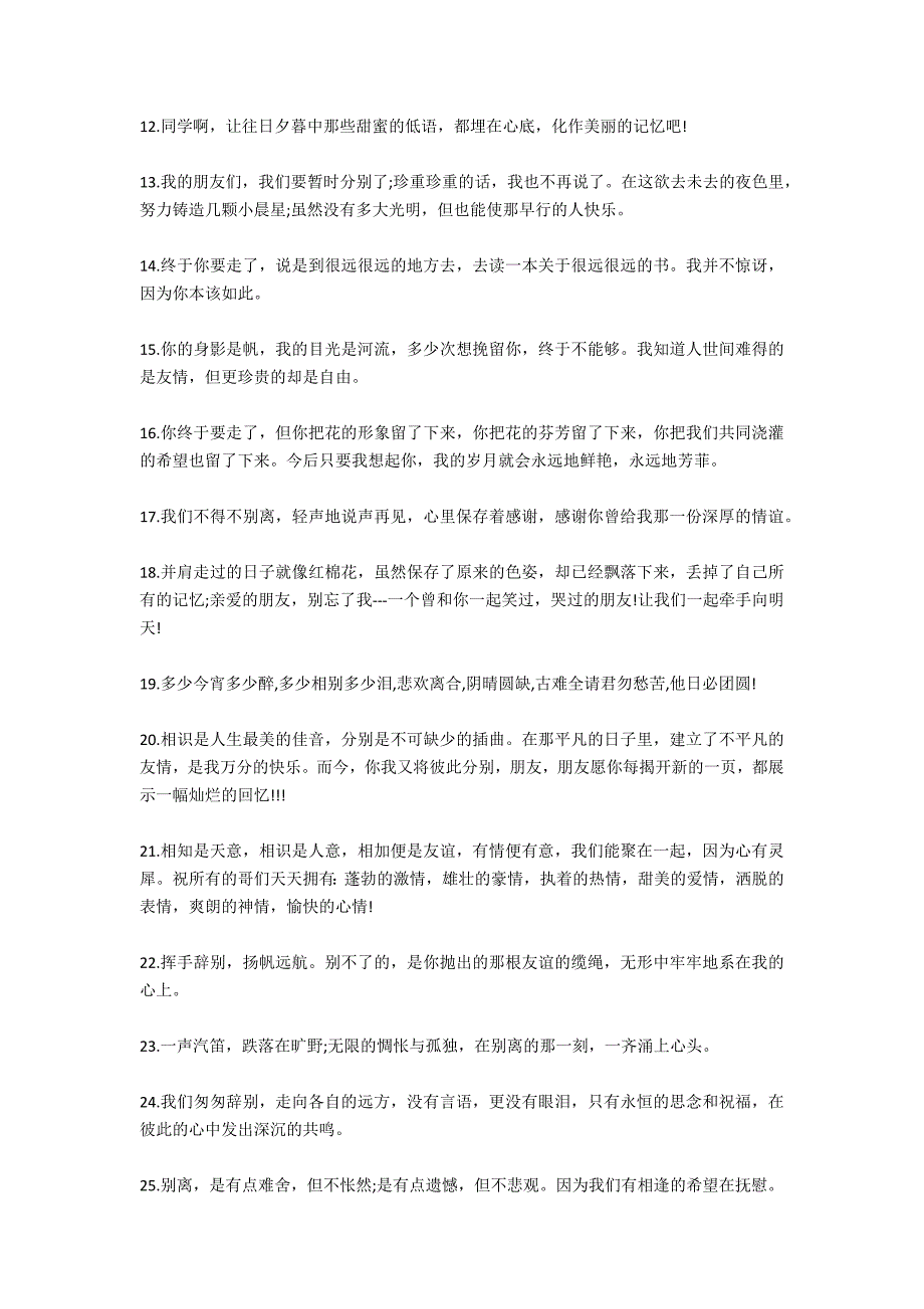 2020年写给同学的毕业感言_第2页