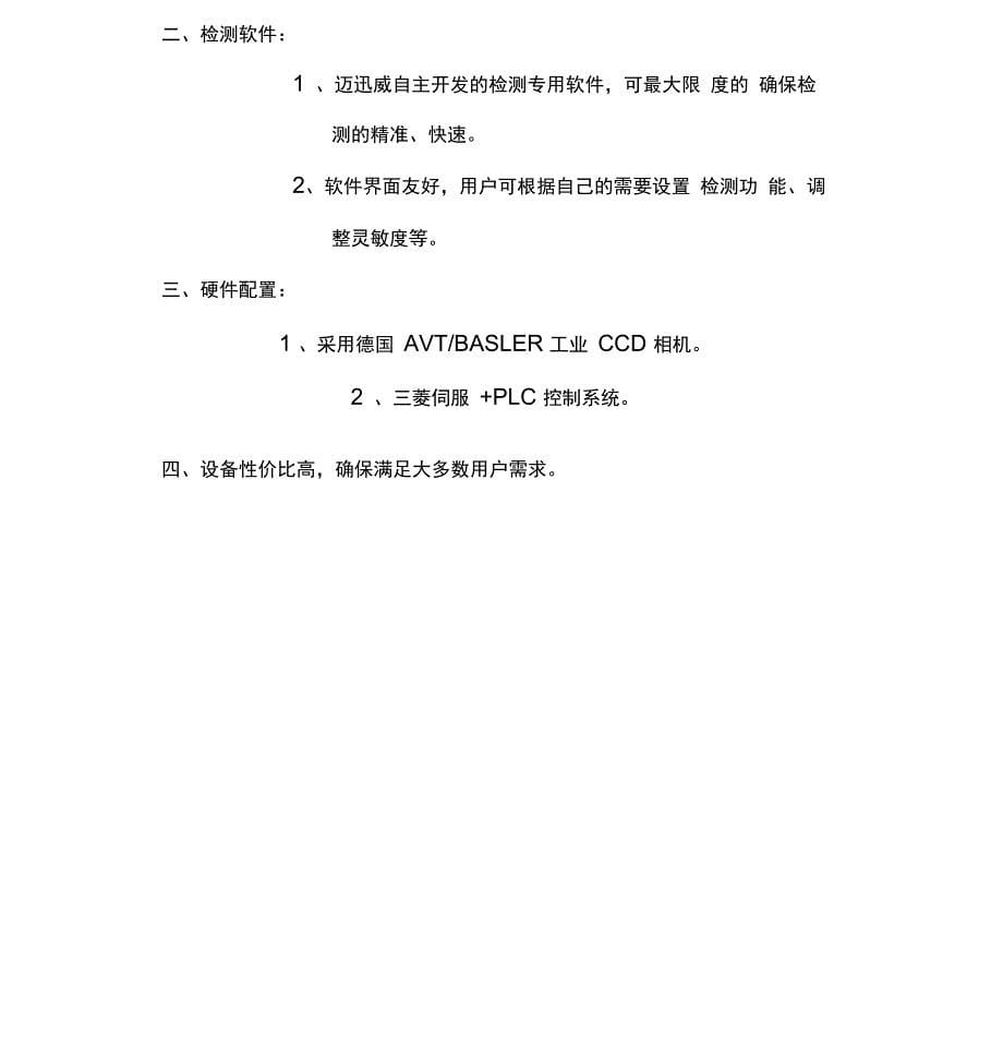 螺丝光学筛选机选用参考指南_第5页