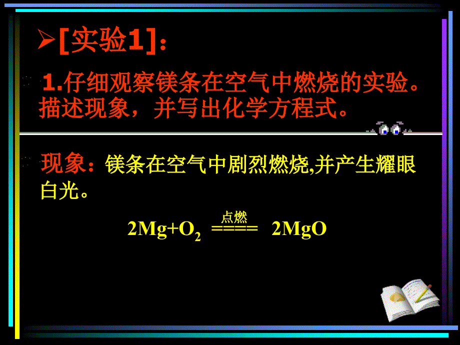 镁和铝的性质完整课件_第4页