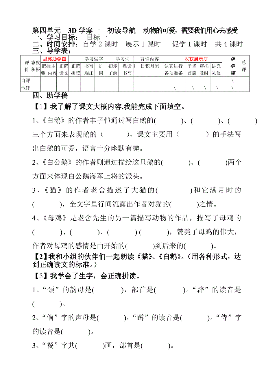 小学语文第七册第四单元学案_第2页