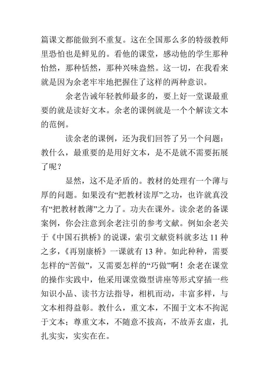 参加教师培训班总结_第5页