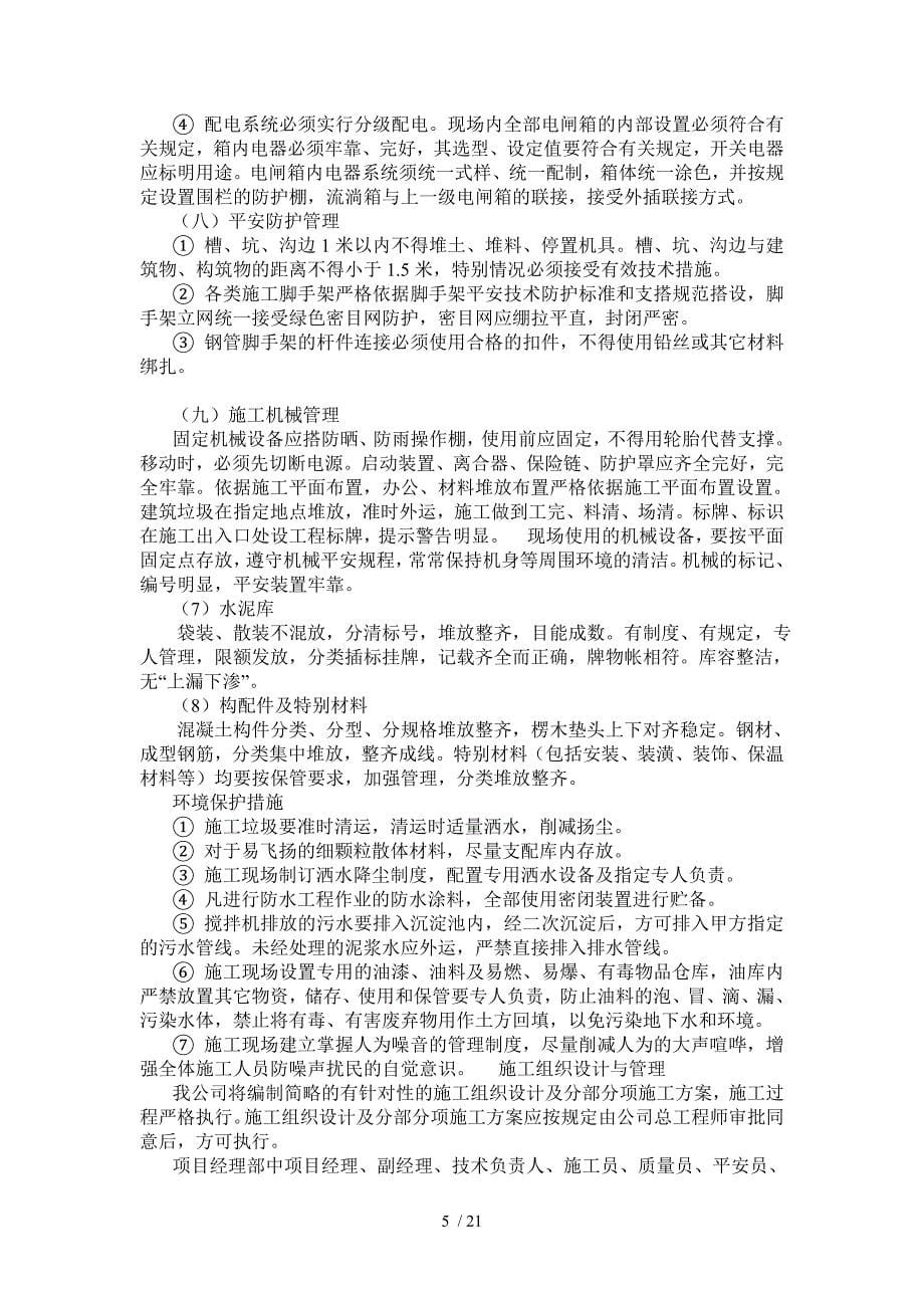 单个公共厕所的施工组织设计_第5页