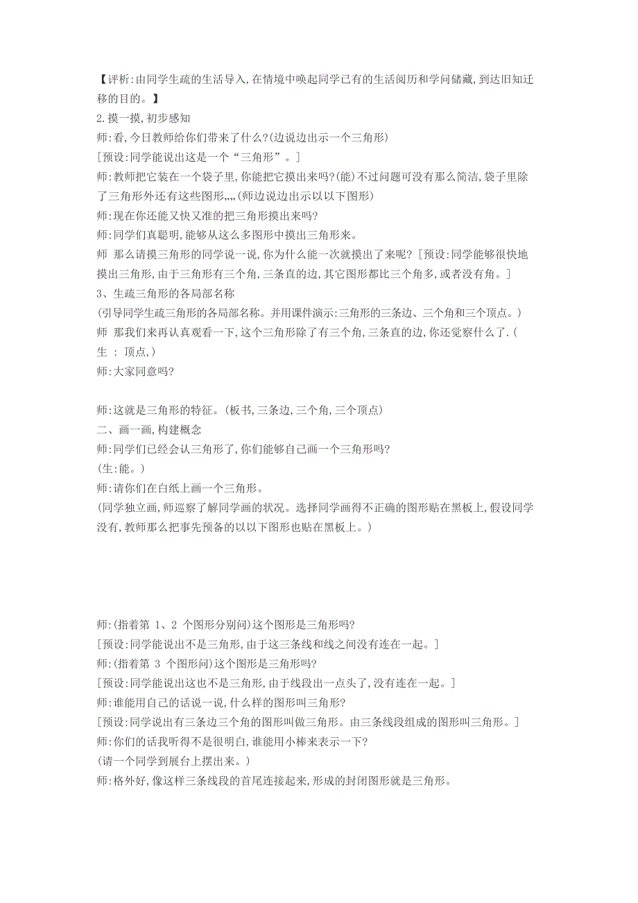 小学数学人教版四年级下册5-三角形《三角形的特性》优质课公开课教案教师资格证面试试讲教案.docx_第2页