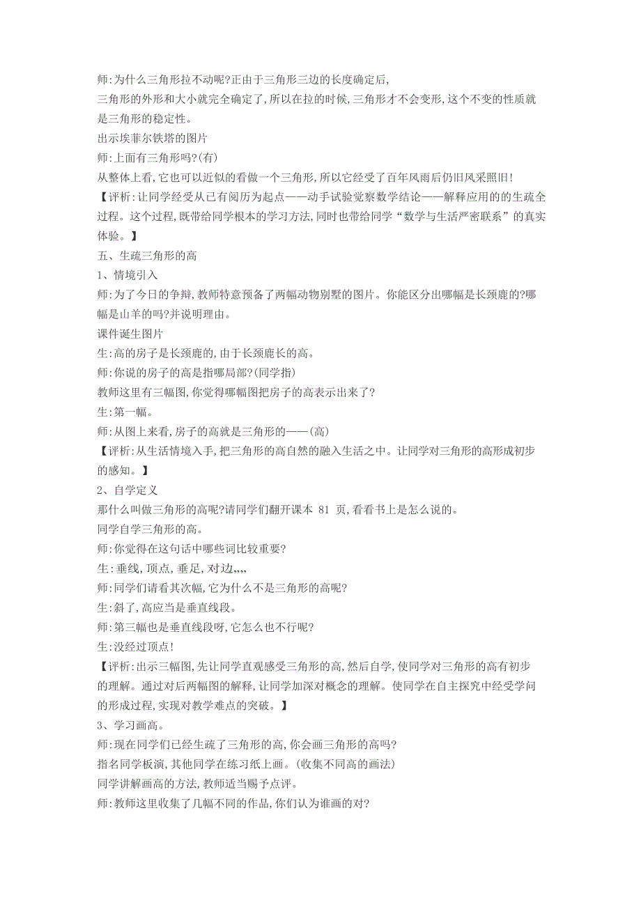 小学数学人教版四年级下册5-三角形《三角形的特性》优质课公开课教案教师资格证面试试讲教案.docx_第4页