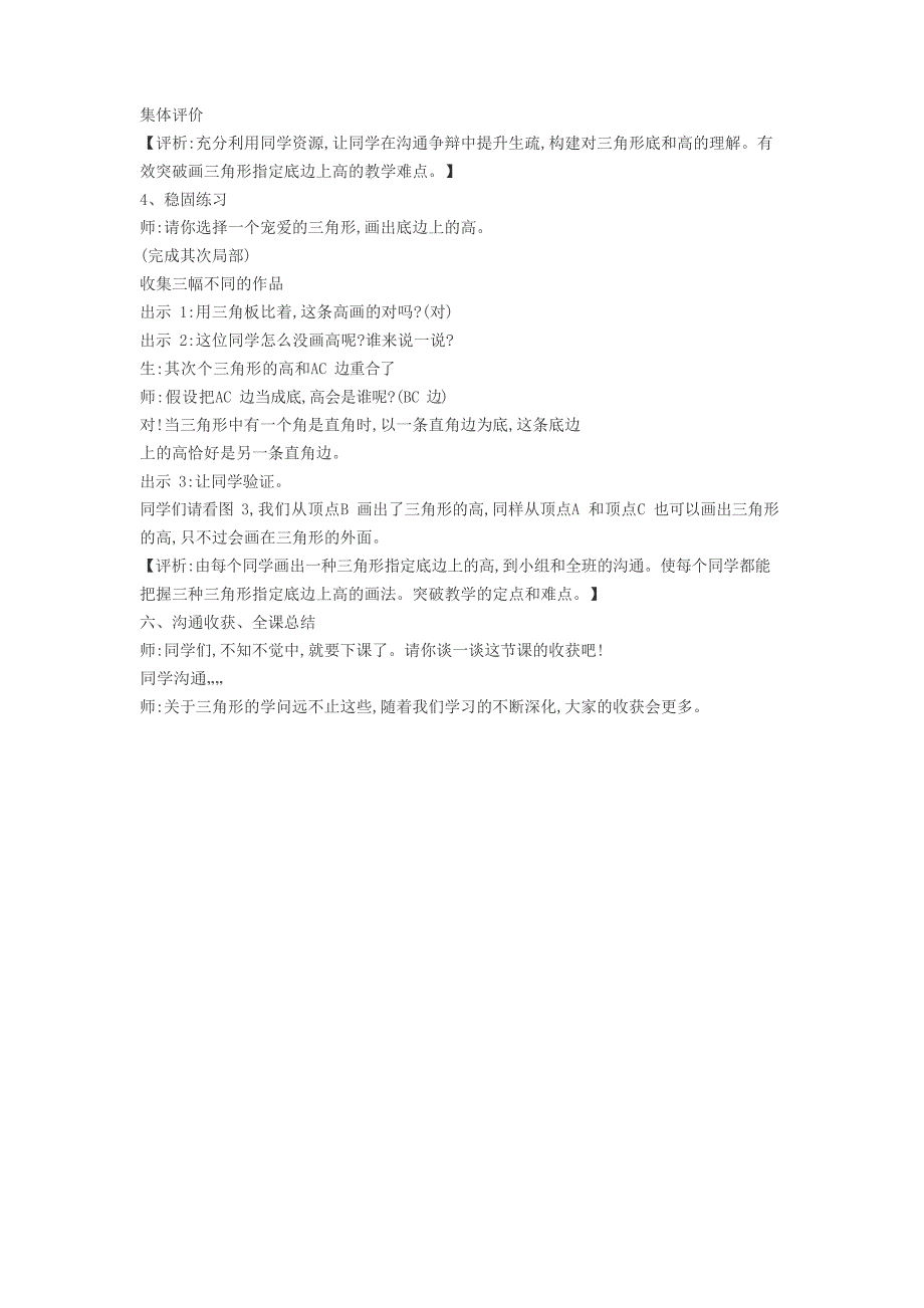 小学数学人教版四年级下册5-三角形《三角形的特性》优质课公开课教案教师资格证面试试讲教案.docx_第5页