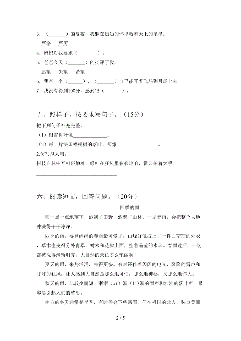 新部编版三年级语文下册第一次月考试卷今年.doc_第2页