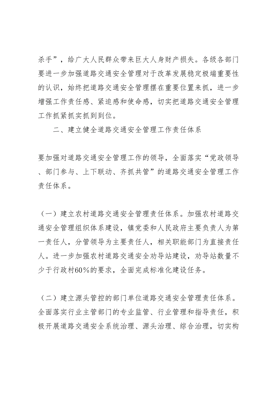 农村道路交通安全管理工作实施方案_第2页