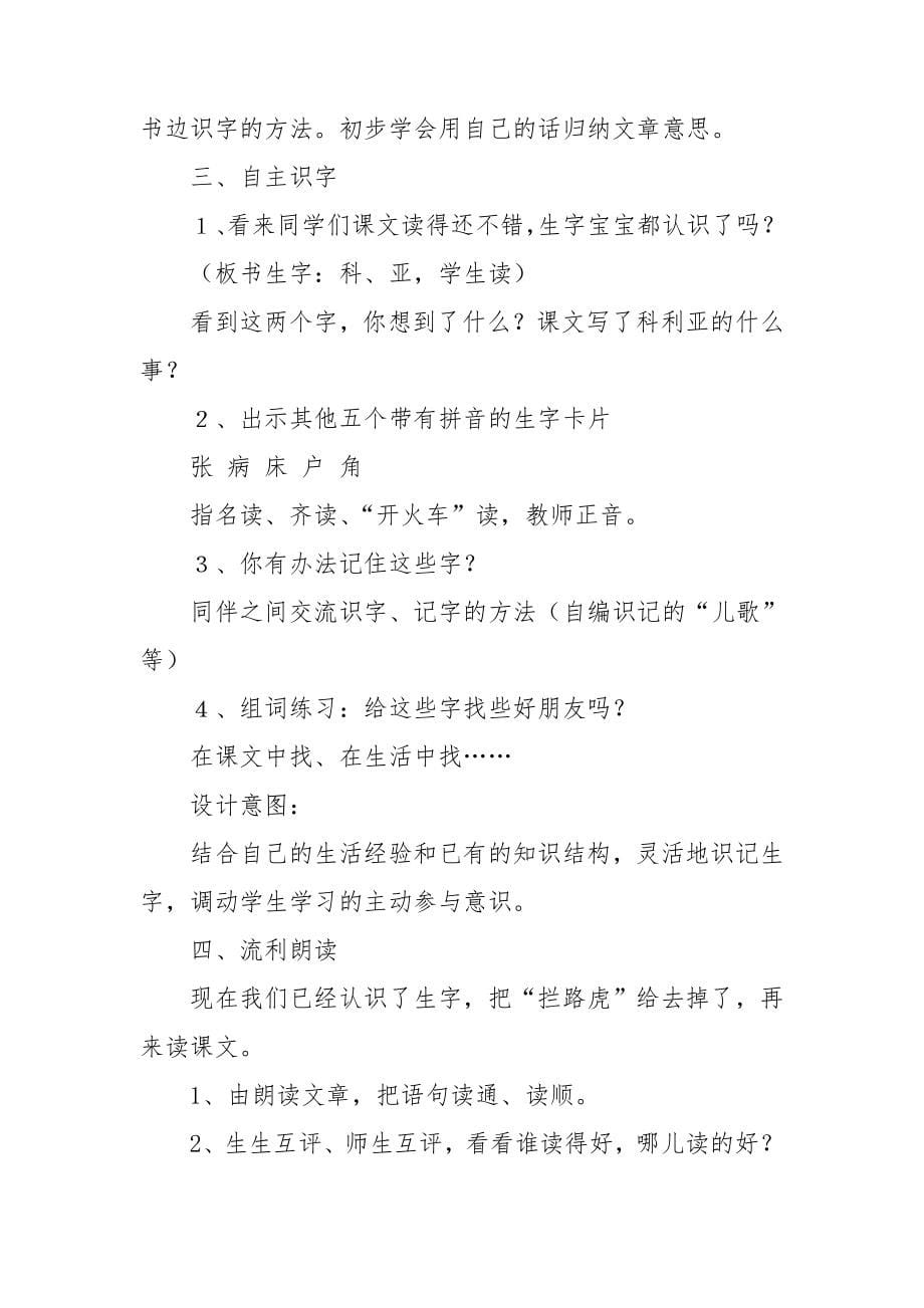 《窗前的气球》教学设计.doc_第5页