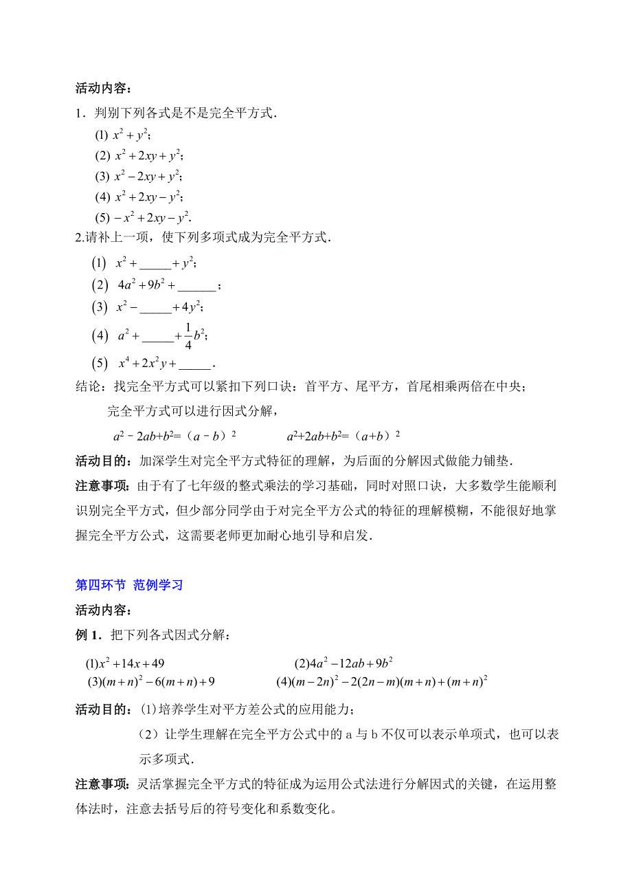 第四章 因式分解[180]_第3页